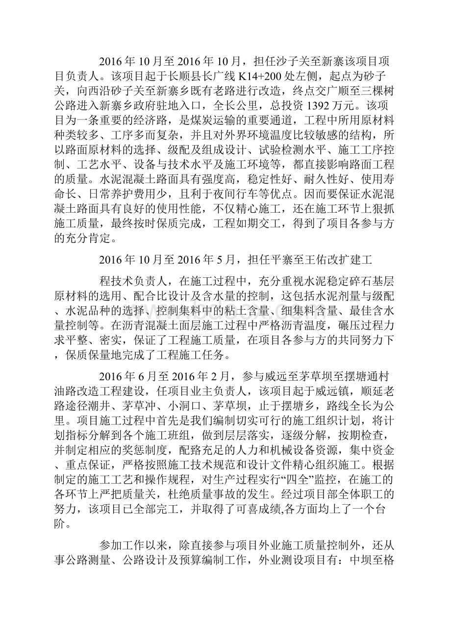 中级职称个人总结.docx_第2页