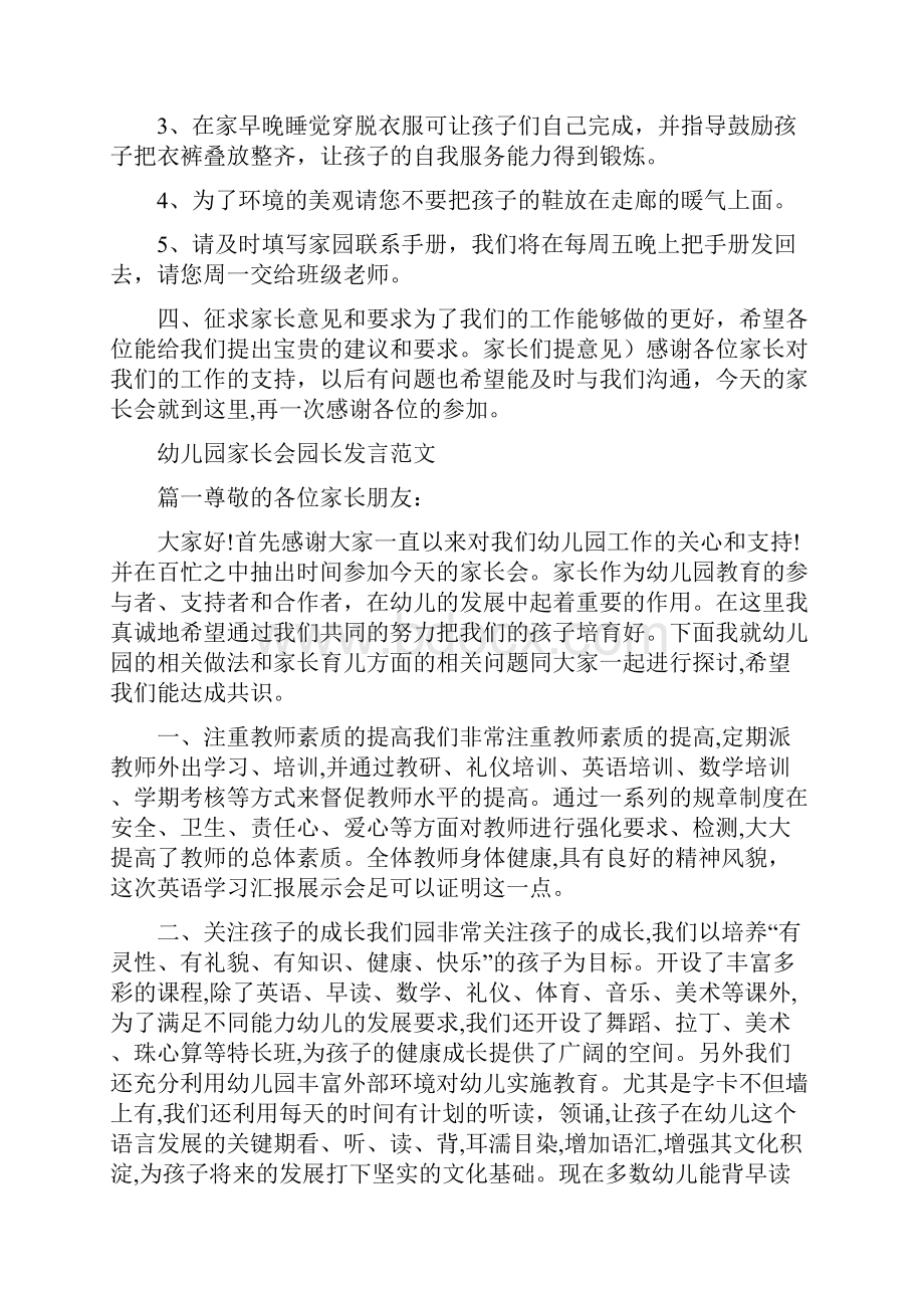 幼儿园家长会发言词与幼儿园家长会园长发言范文汇编.docx_第3页