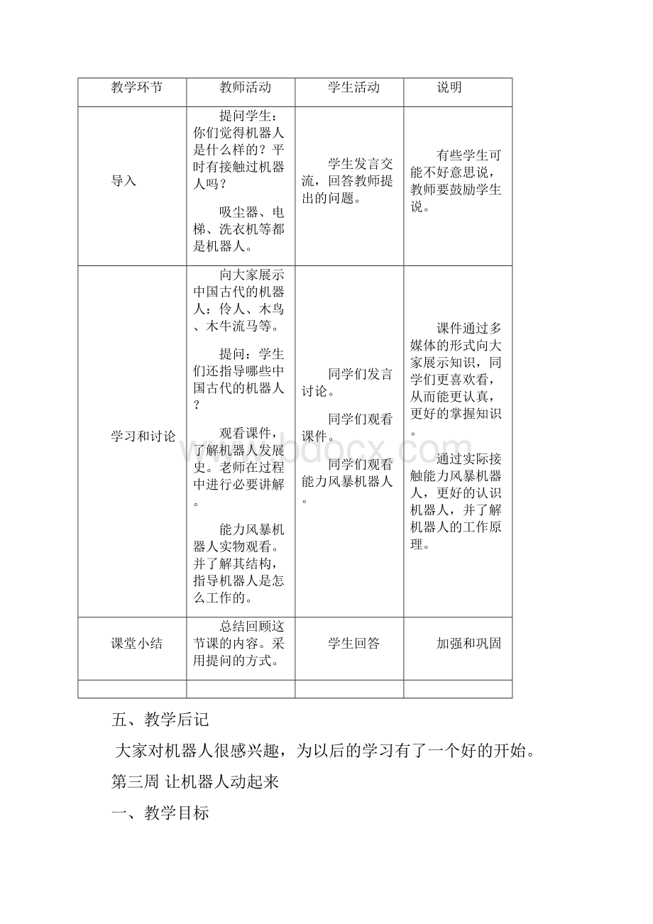 机器人教案.docx_第2页