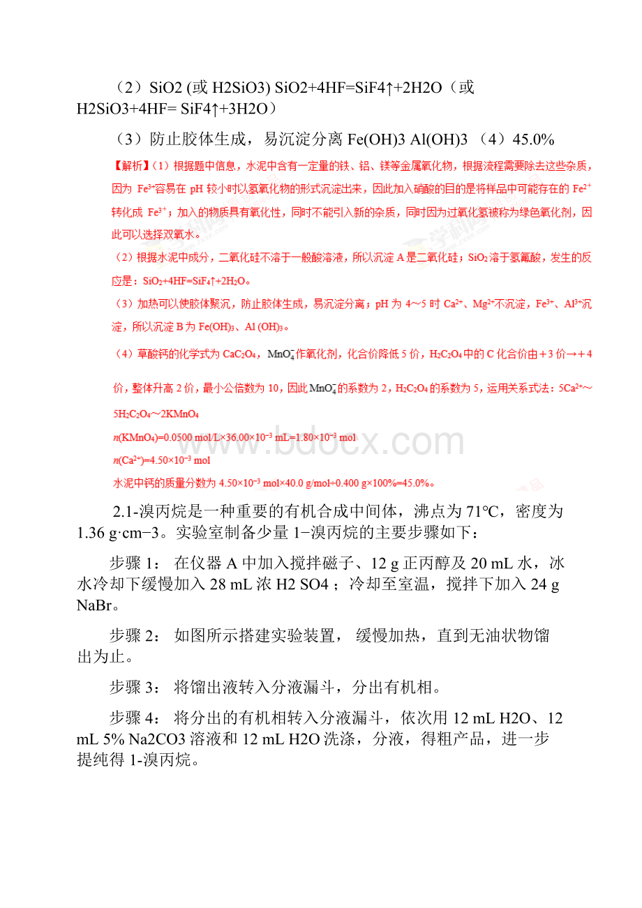 专题24 化学实验设计与评价练习 高三化学二轮强化训练解析版.docx_第2页