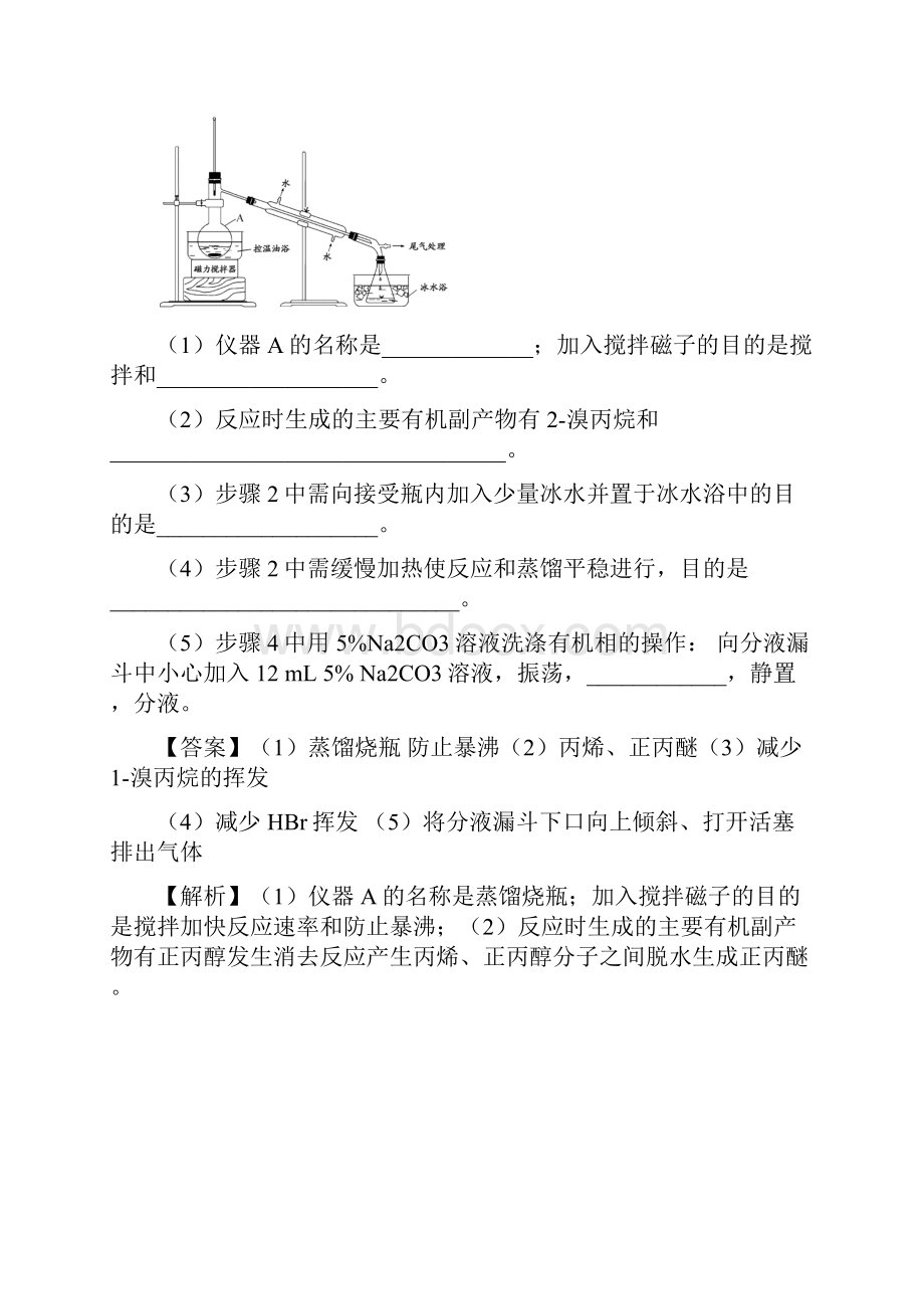 专题24 化学实验设计与评价练习 高三化学二轮强化训练解析版.docx_第3页