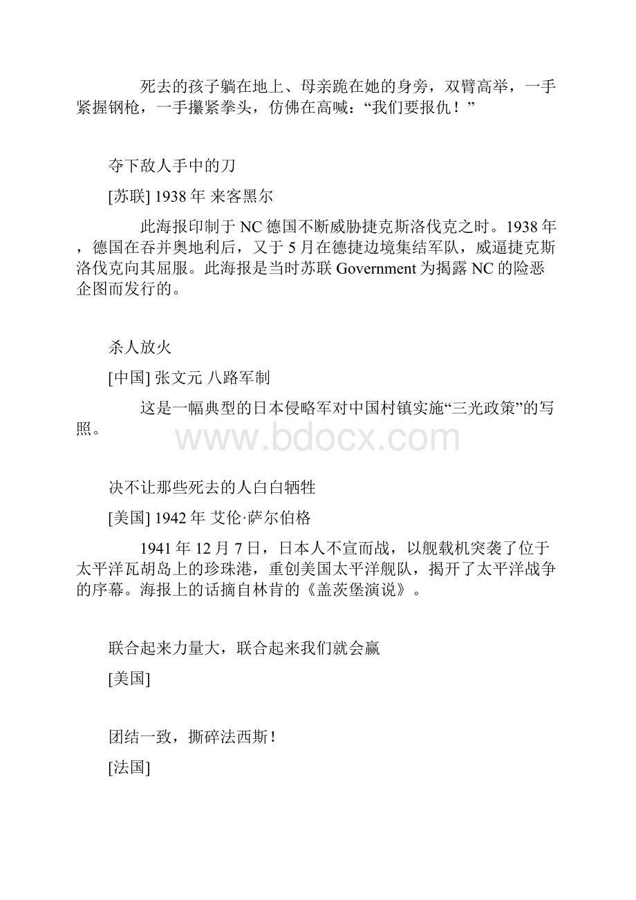 绝对值得你珍藏的二战宣传海报组图.docx_第3页