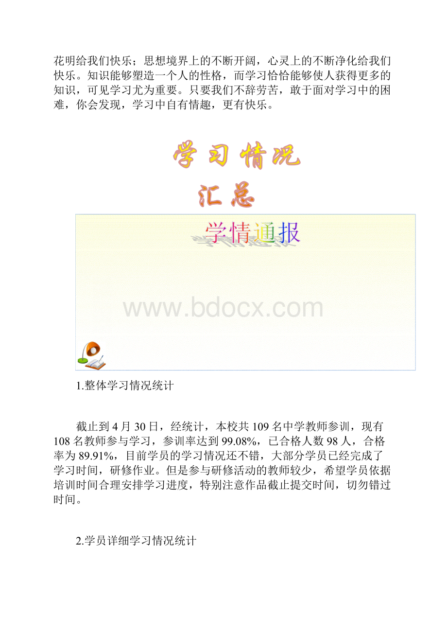 下两中学教师专业能力提升培训成果简报.docx_第2页