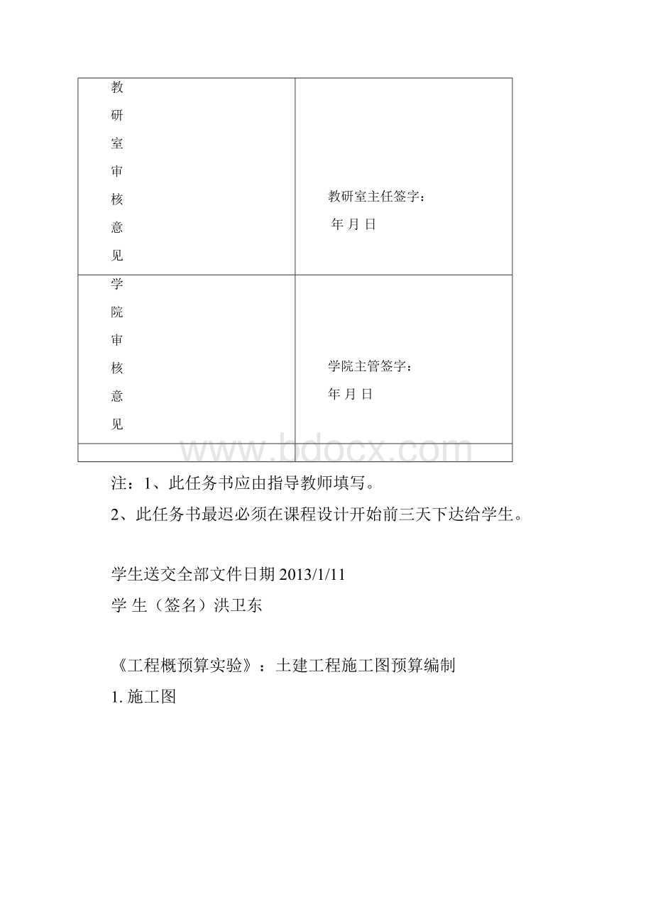 概预算课程设计报告终结版长沙理工大学.docx_第2页