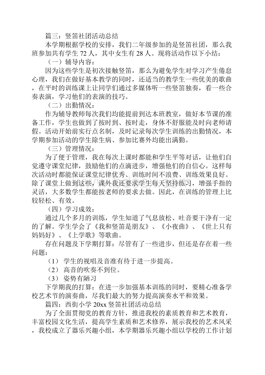 关于竖笛的社团活动总结和心得体会及教案设计参考.docx_第3页