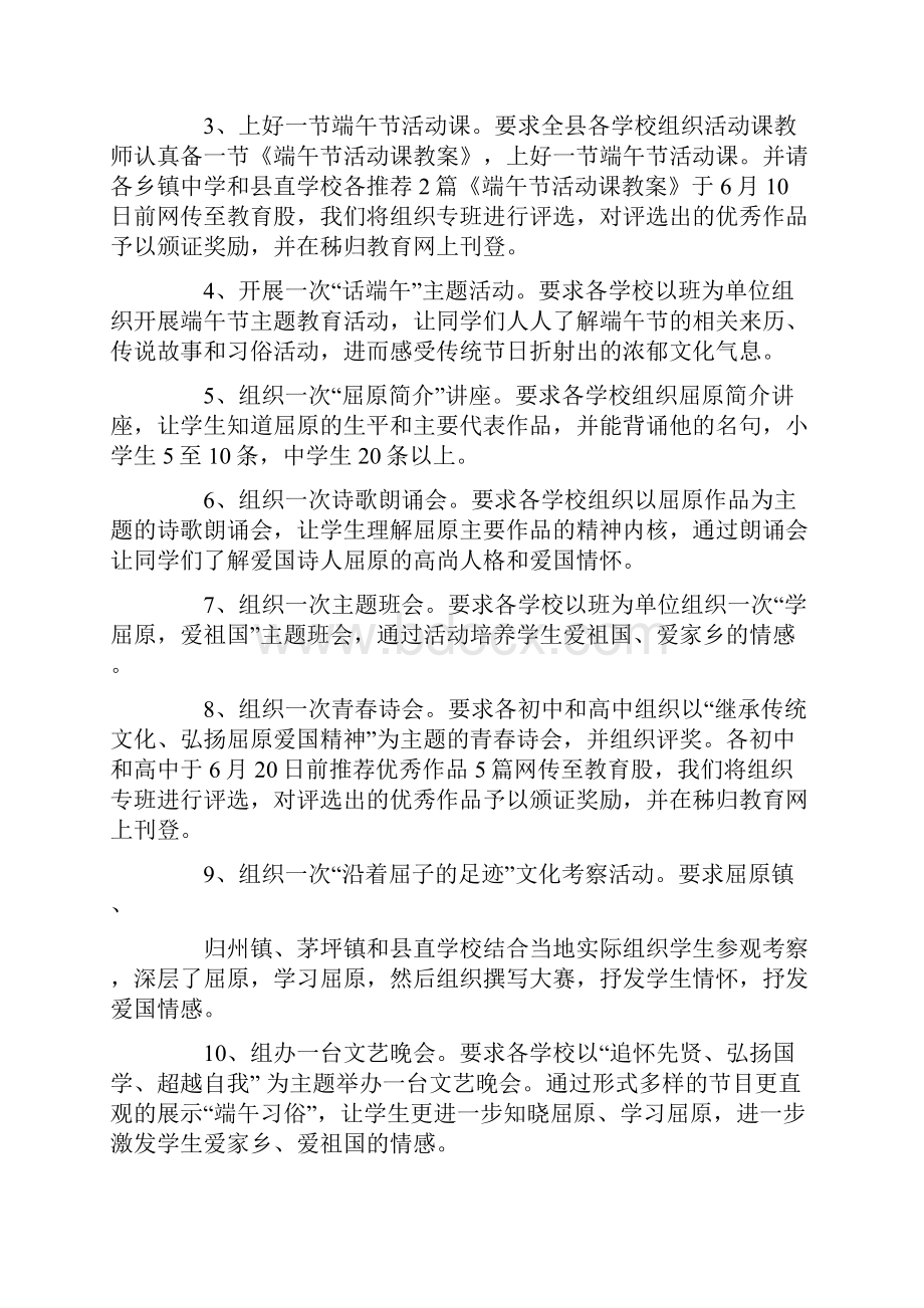 活动策划方案范文5篇.docx_第3页