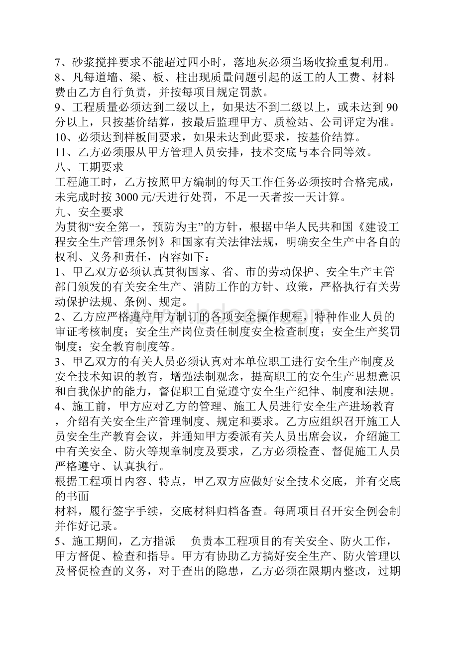 内墙抹灰工程施工合同.docx_第3页