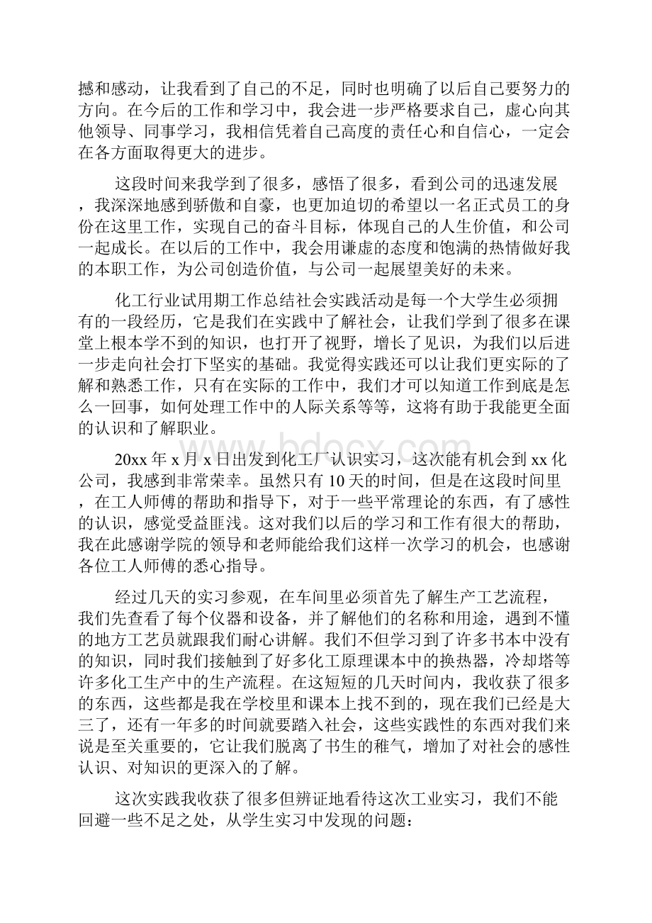 化工行业试用期工作总结.docx_第3页