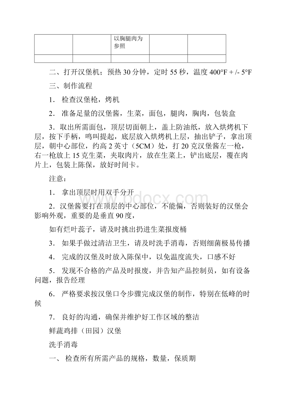 汉堡包制作流程.docx_第2页