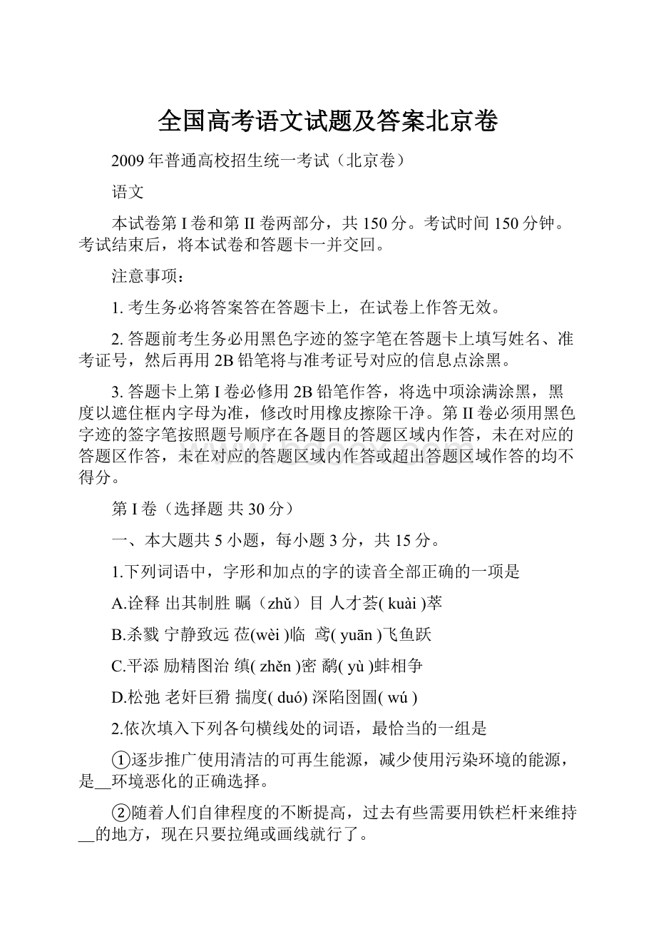 全国高考语文试题及答案北京卷.docx_第1页