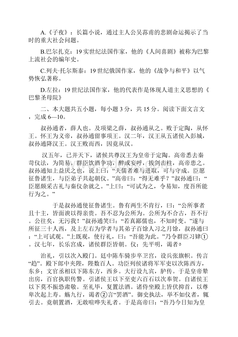 全国高考语文试题及答案北京卷.docx_第3页