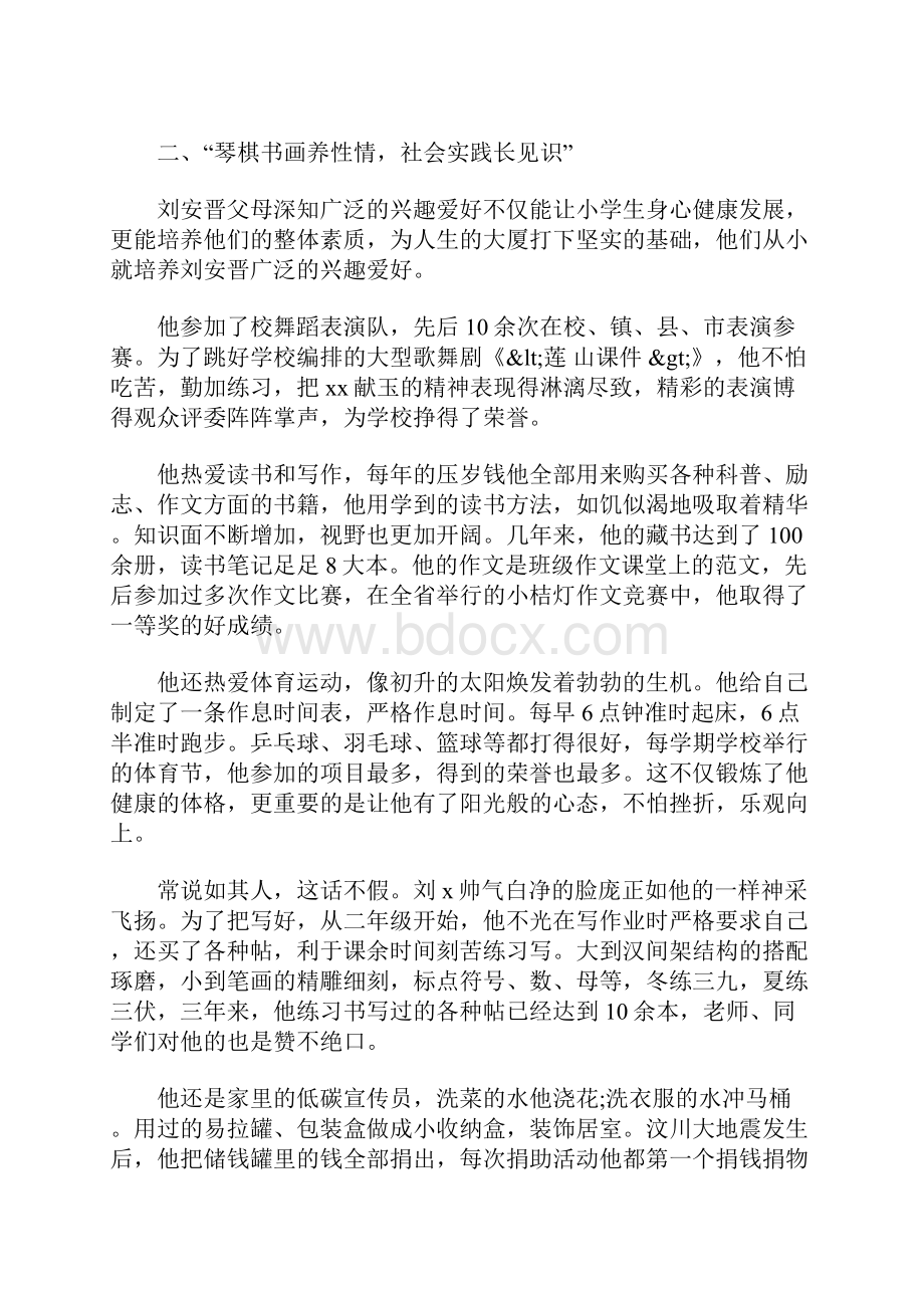 十佳美德少年事迹材料4篇.docx_第2页