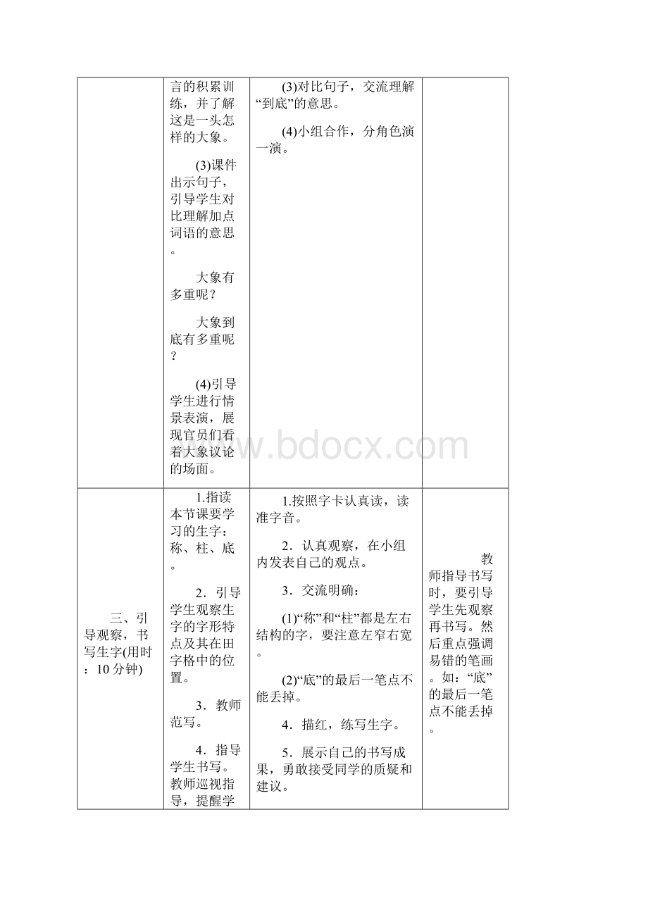 《曹冲称象》教案10.docx_第3页