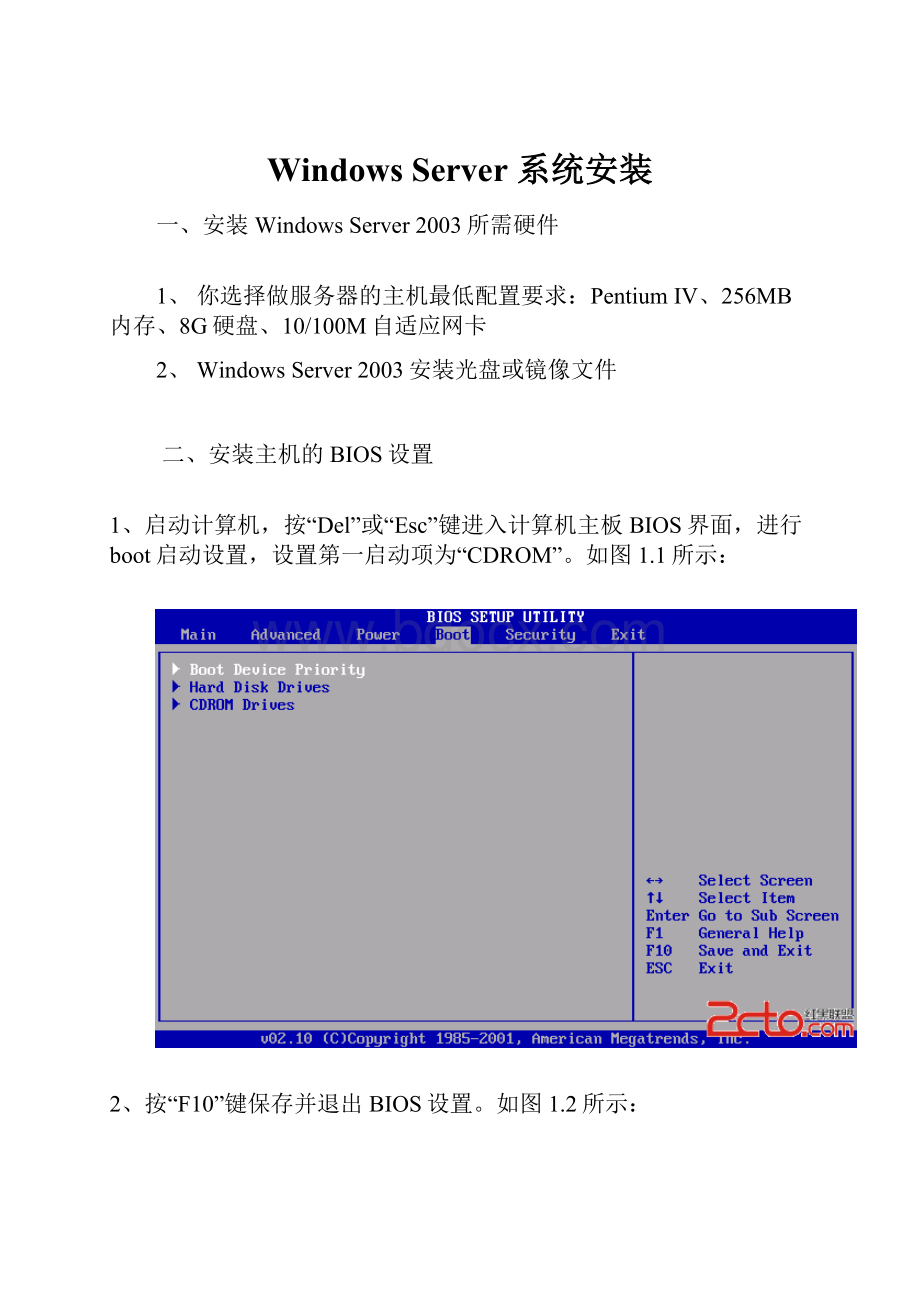 Windows Server 系统安装.docx_第1页