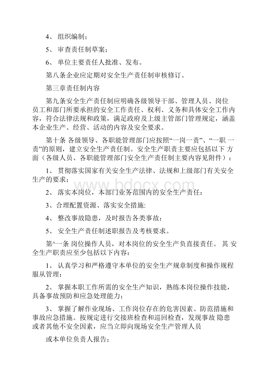 最新版安全生产责任制管理办法.docx_第2页