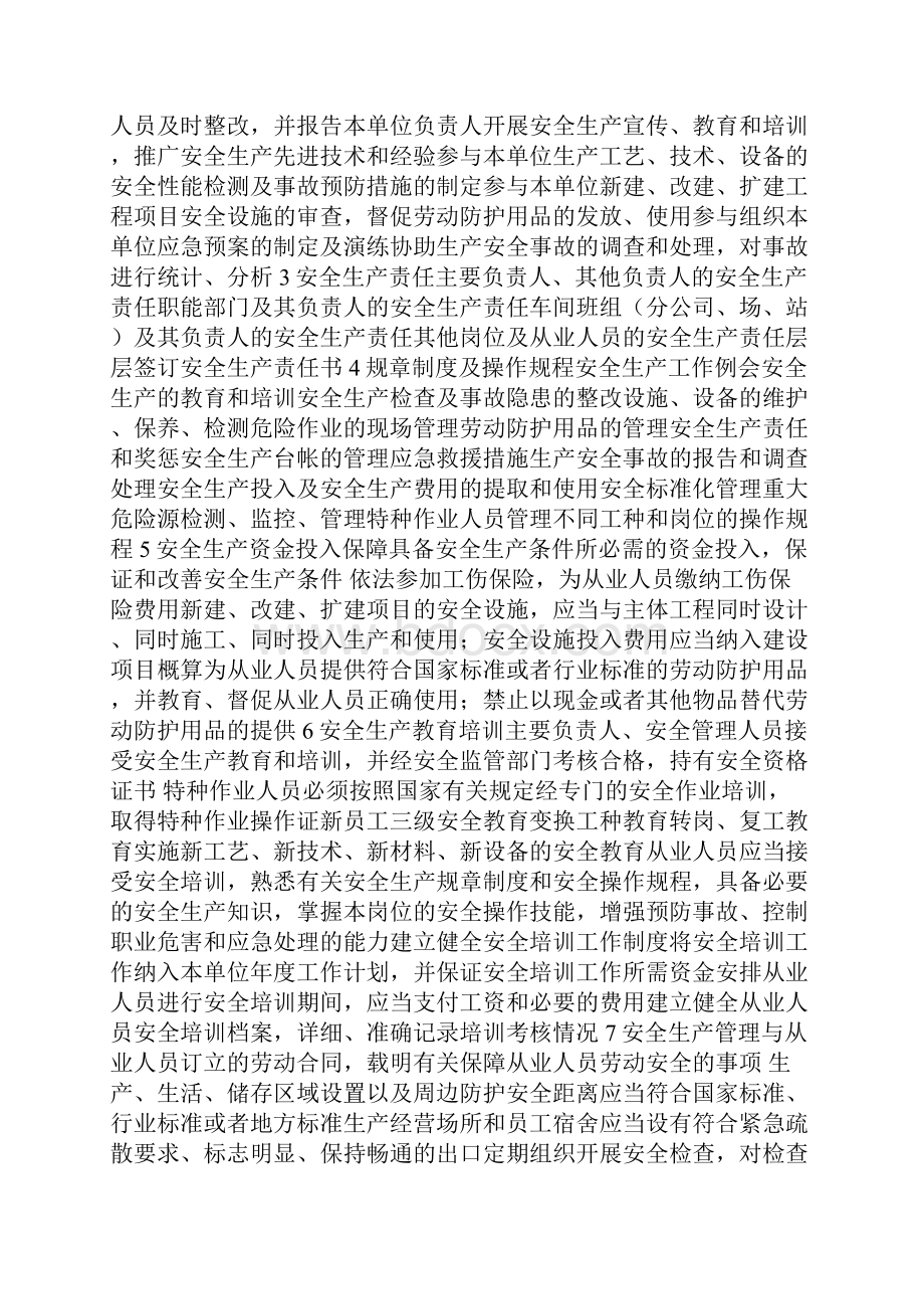 安全生产事故隐患排查检查指南.docx_第2页