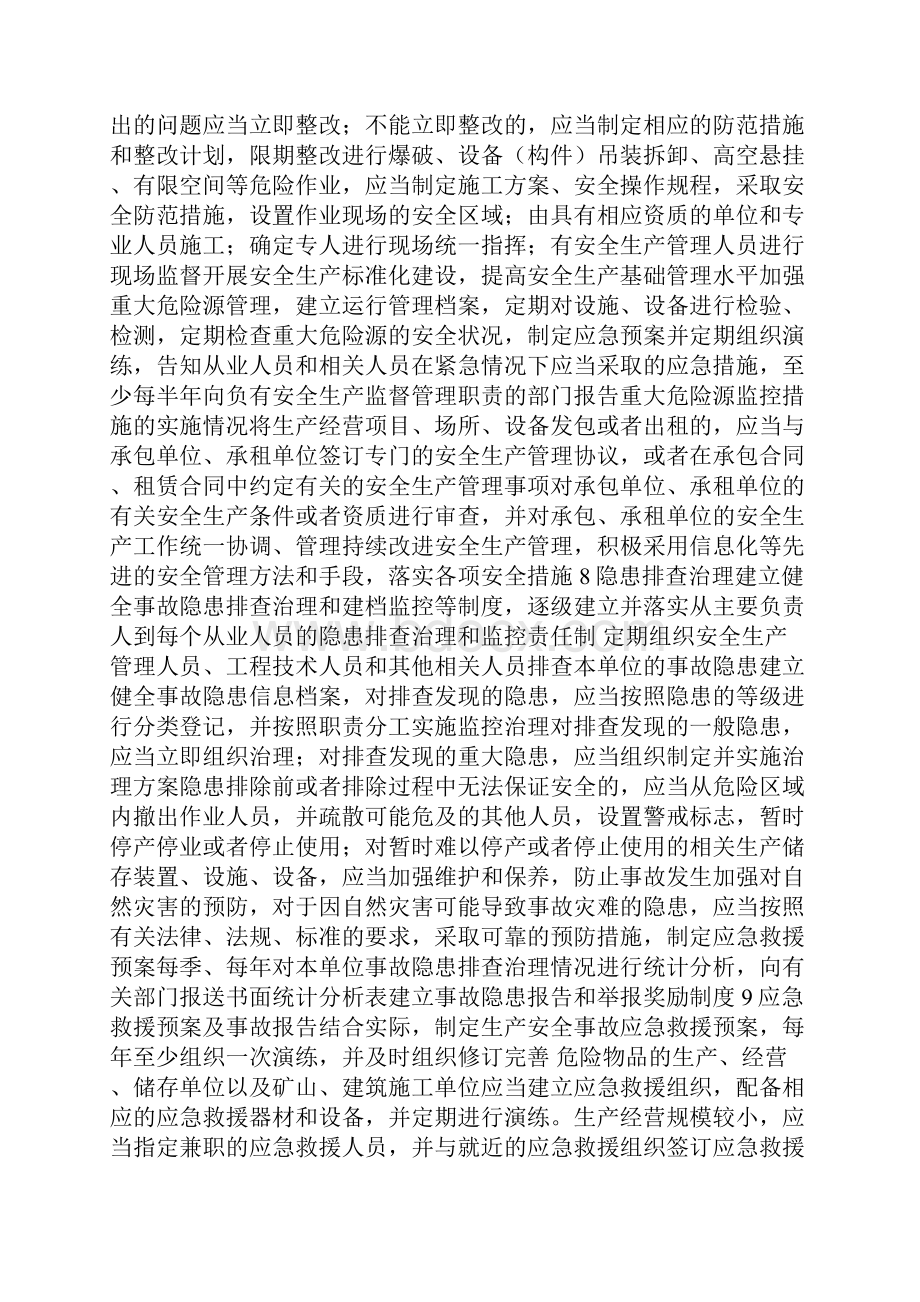 安全生产事故隐患排查检查指南.docx_第3页