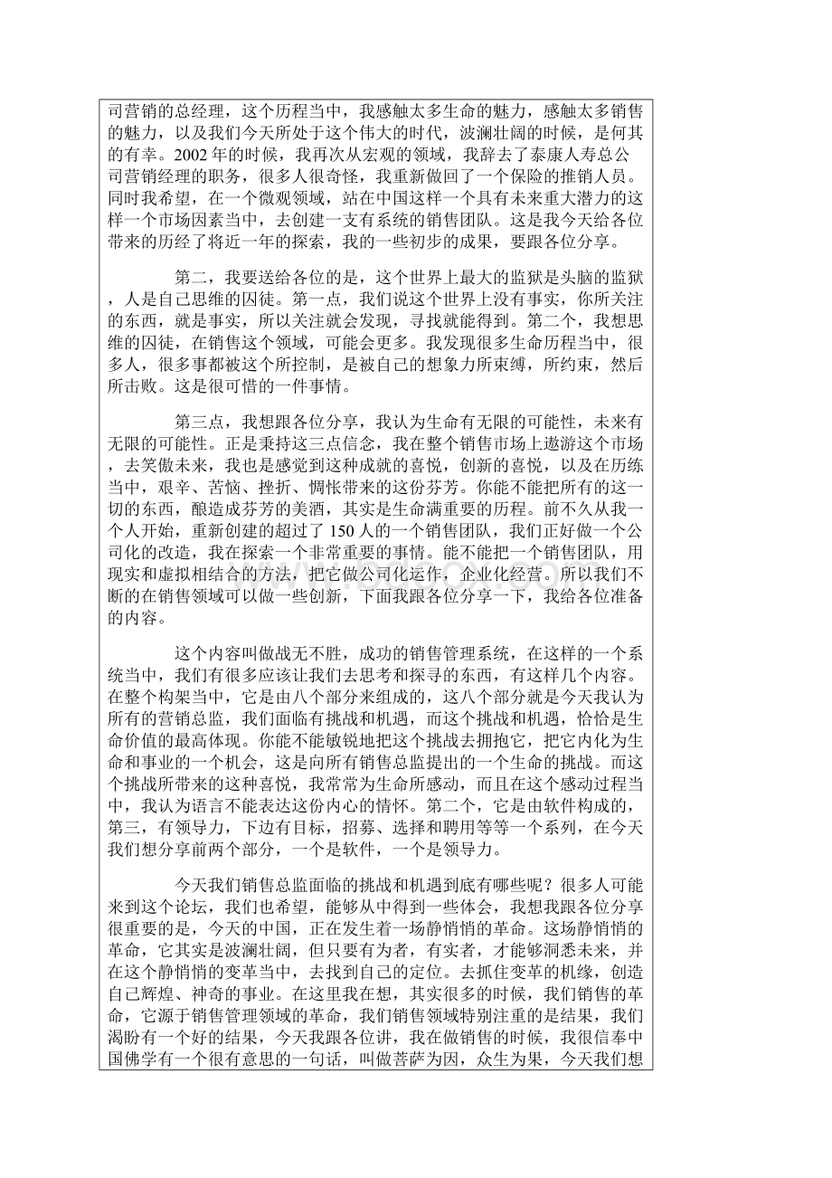 泰康人寿战无不胜成功的销售系统.docx_第2页