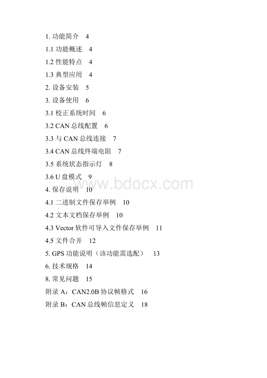 GCAN406六通道CAN总线数据存储器用户手册.docx_第2页