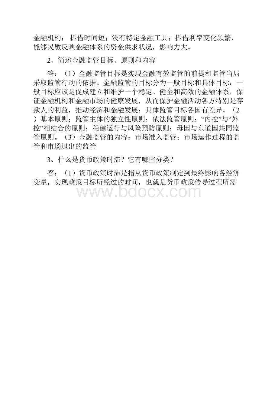 货币银行学名词解释简答论述.docx_第3页