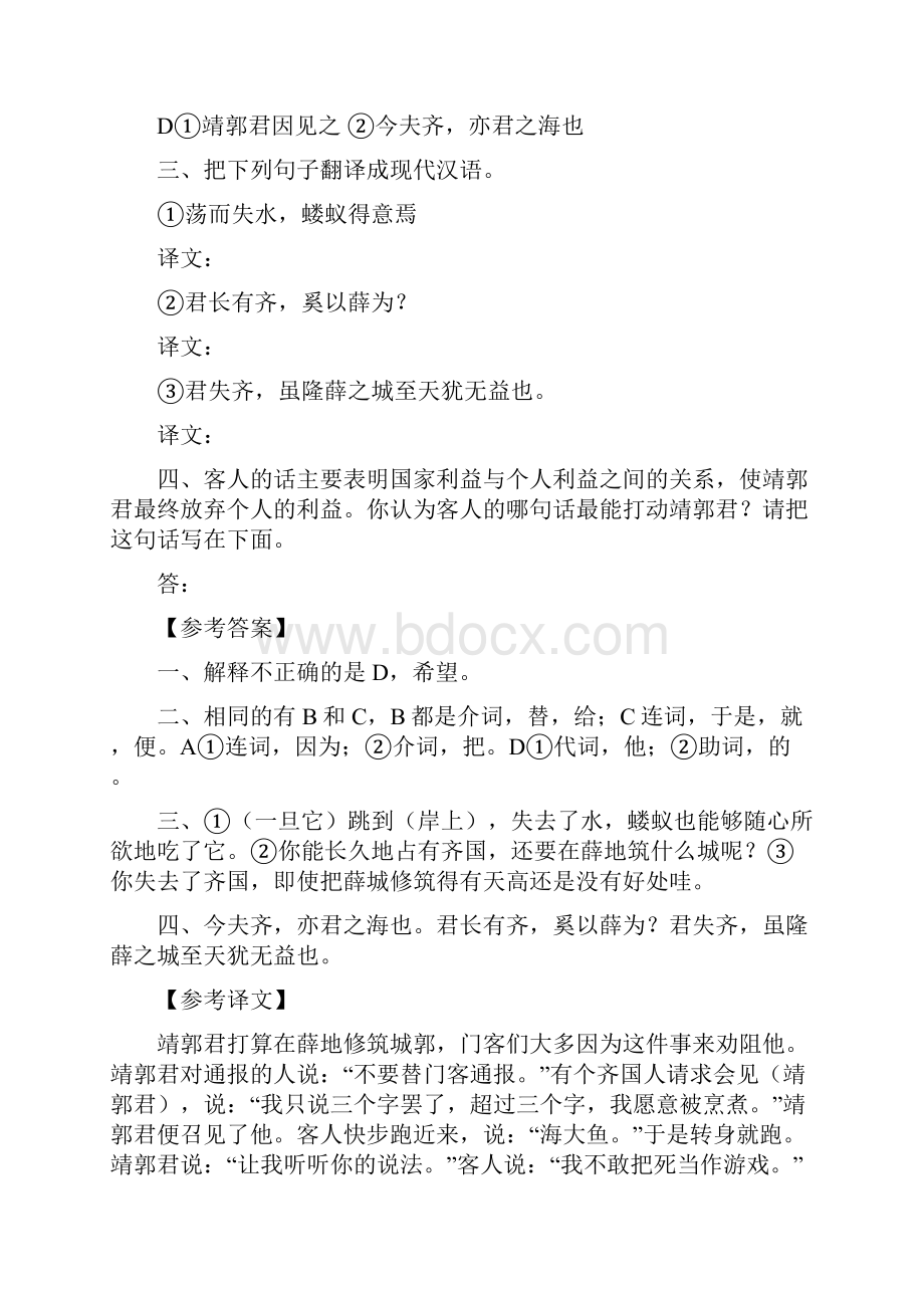 中考课外文言文阅读训练150篇9195附答案与译文.docx_第2页