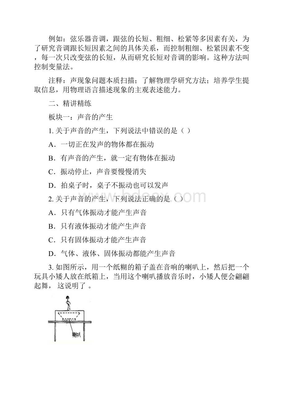 八年级上物理声现象能力拓展.docx_第2页