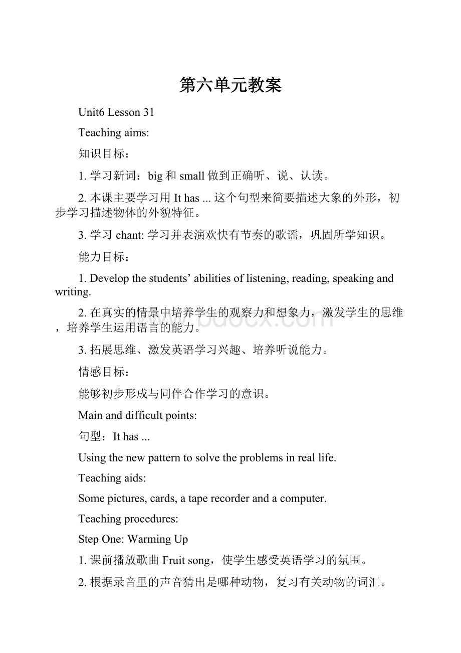 第六单元教案.docx_第1页