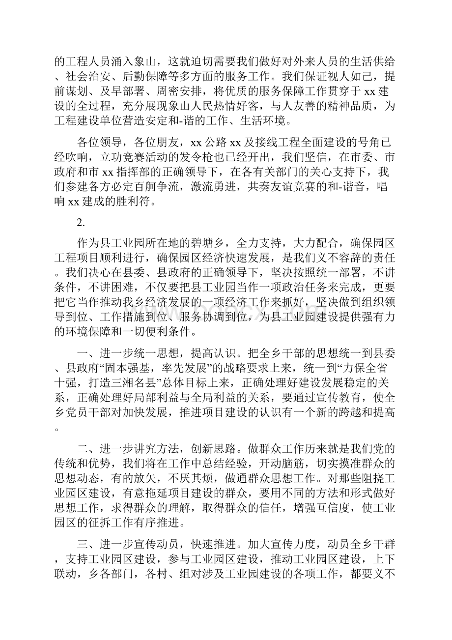 项目建设 表态讲话精选多篇.docx_第3页