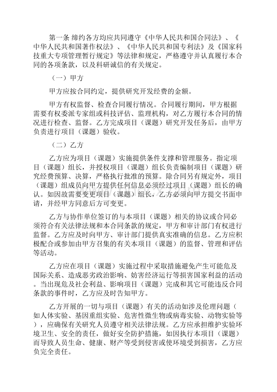 国家科技重大专项项目课题任务合同书格式.docx_第3页