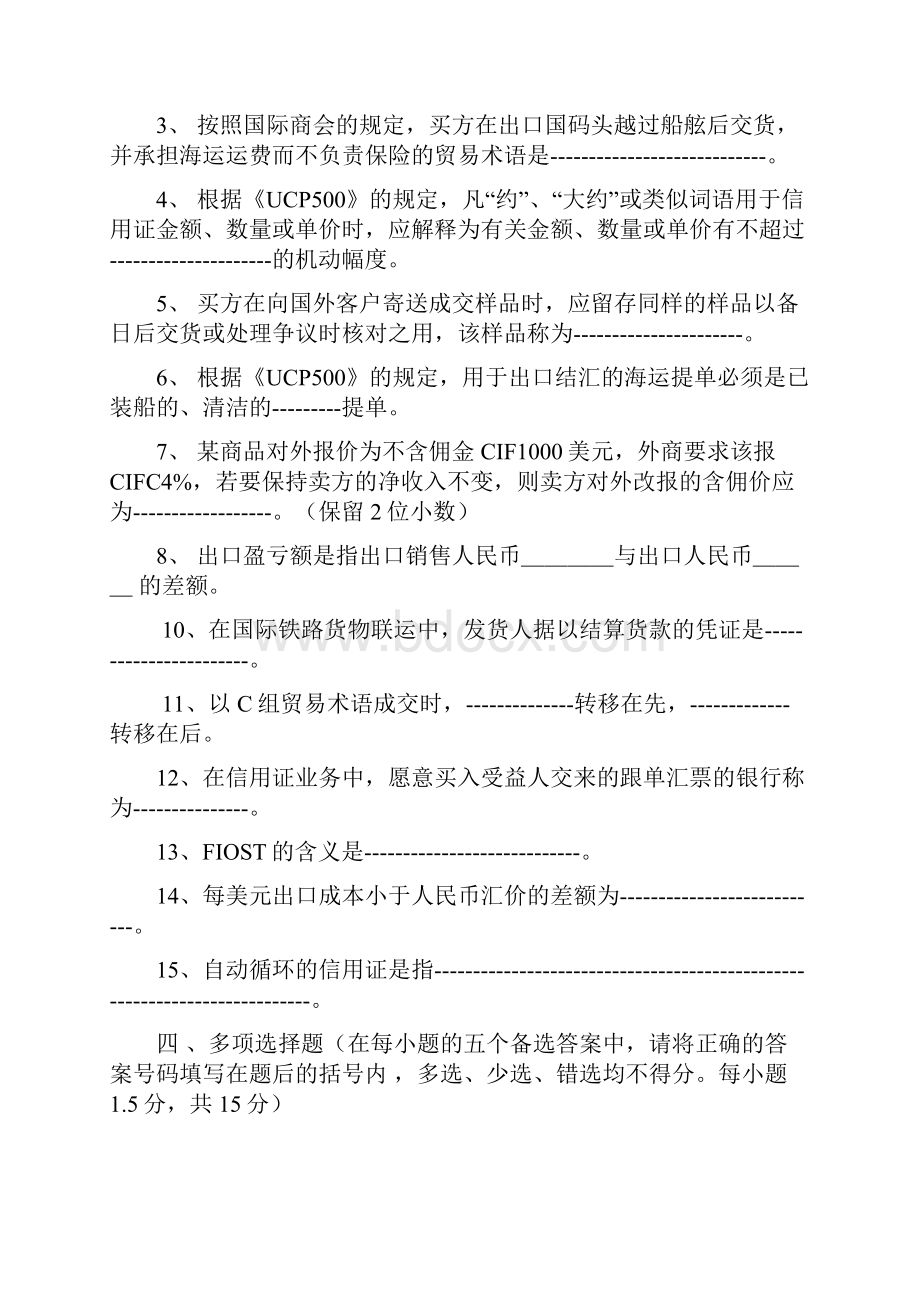 国际贸易实务考题全概括.docx_第3页