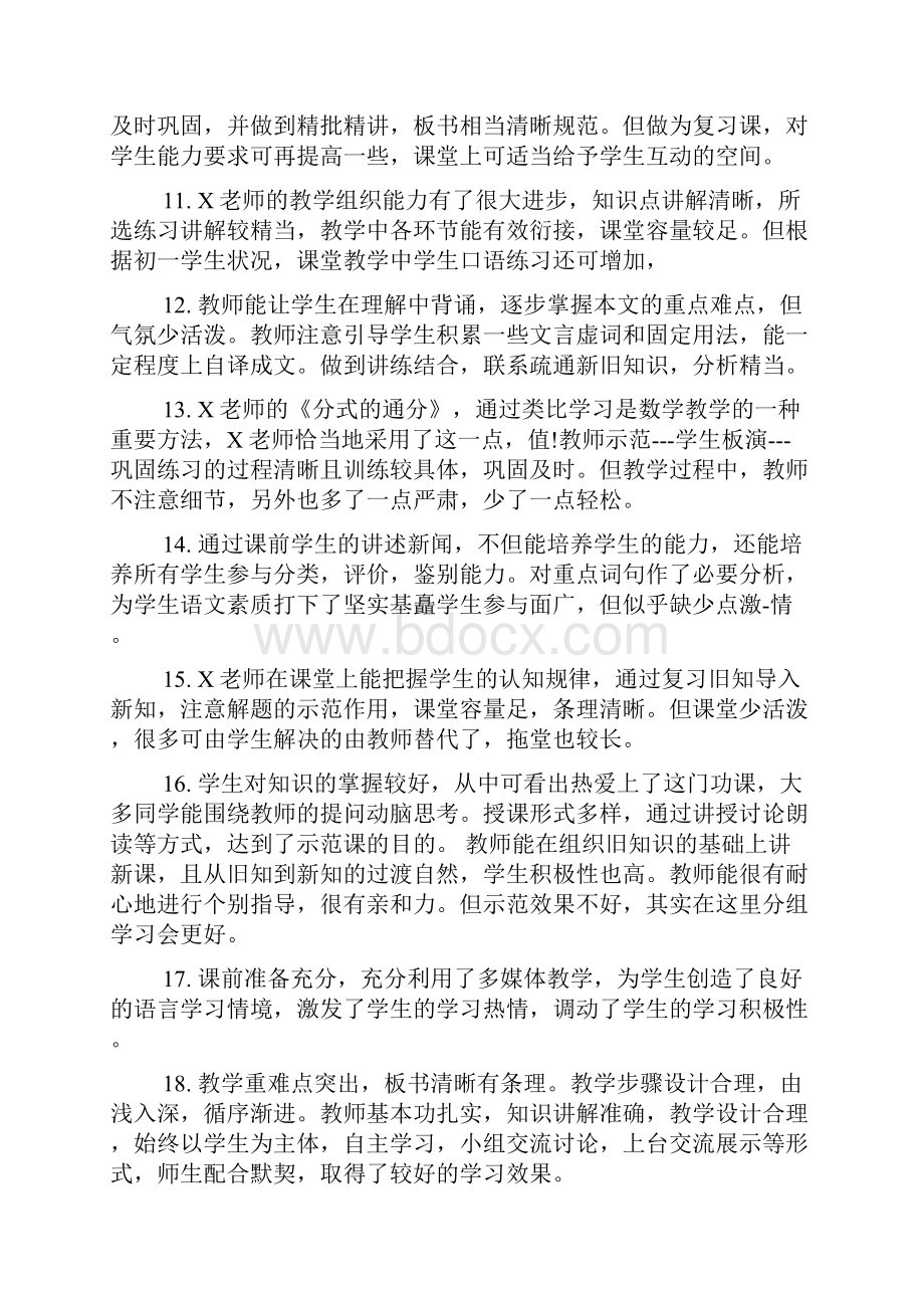 教师听课评语.docx_第3页