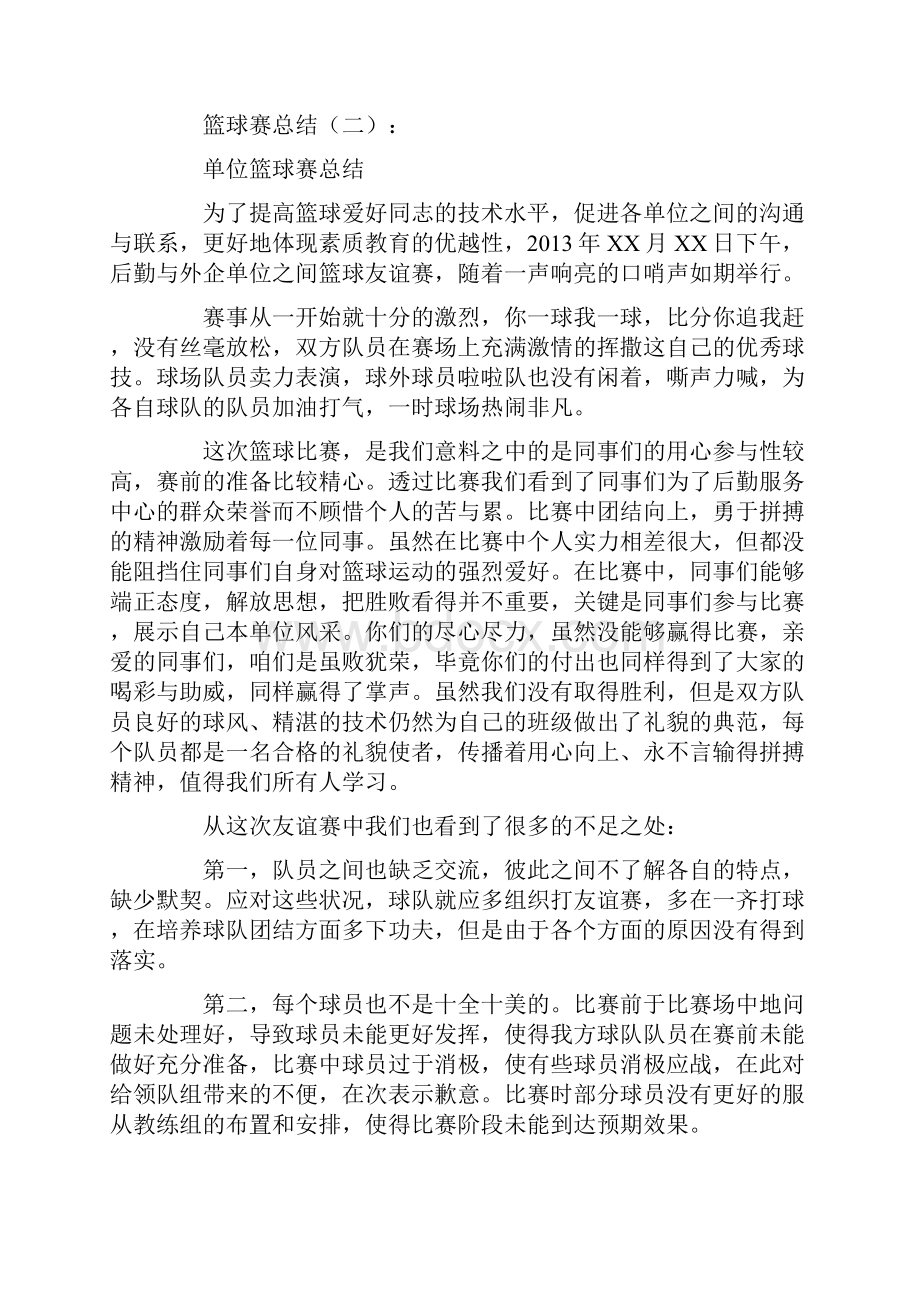 篮球赛总结12篇.docx_第3页