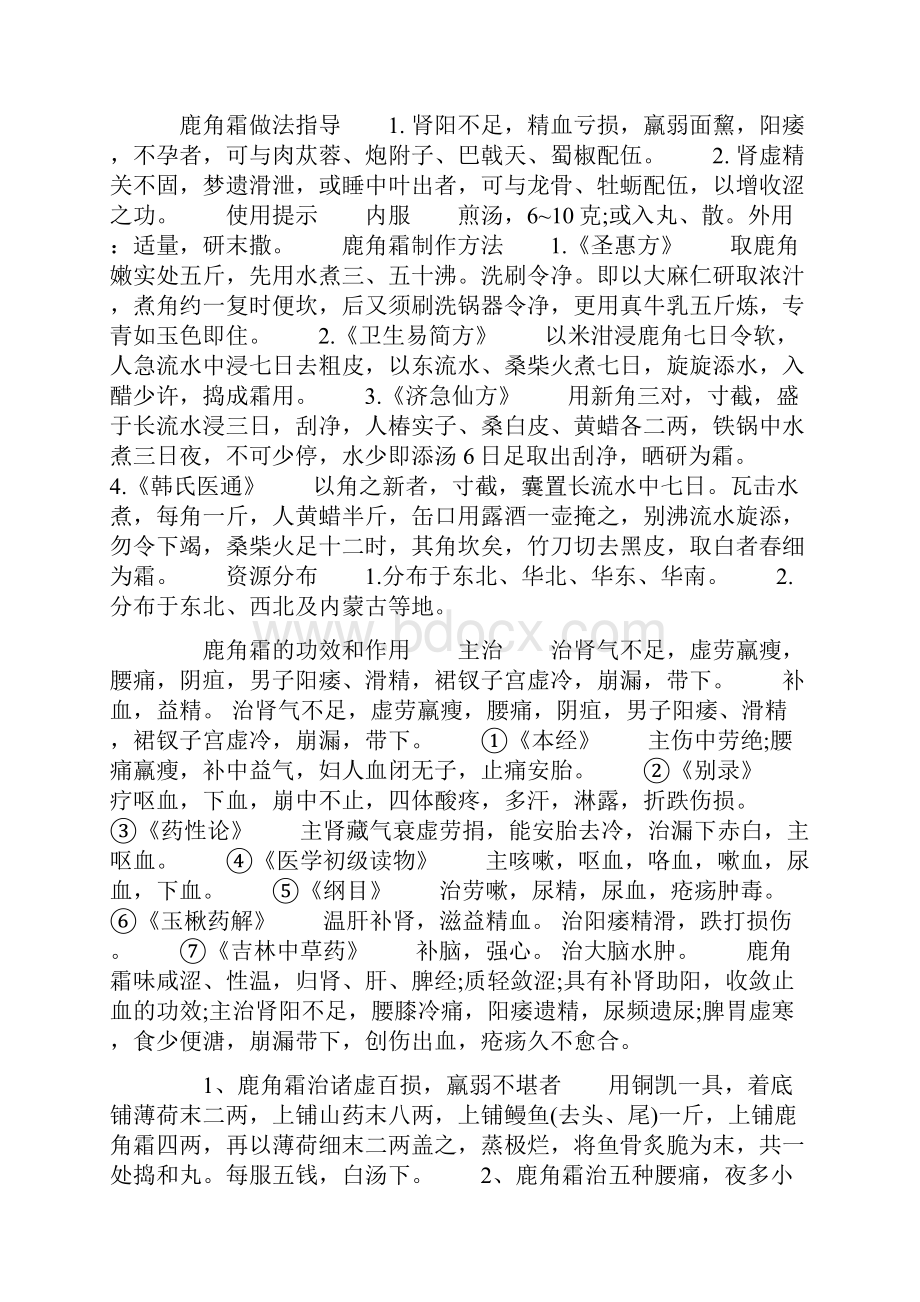 鹿角霜的功效和作用 这样吃鹿角霜更健康.docx_第3页