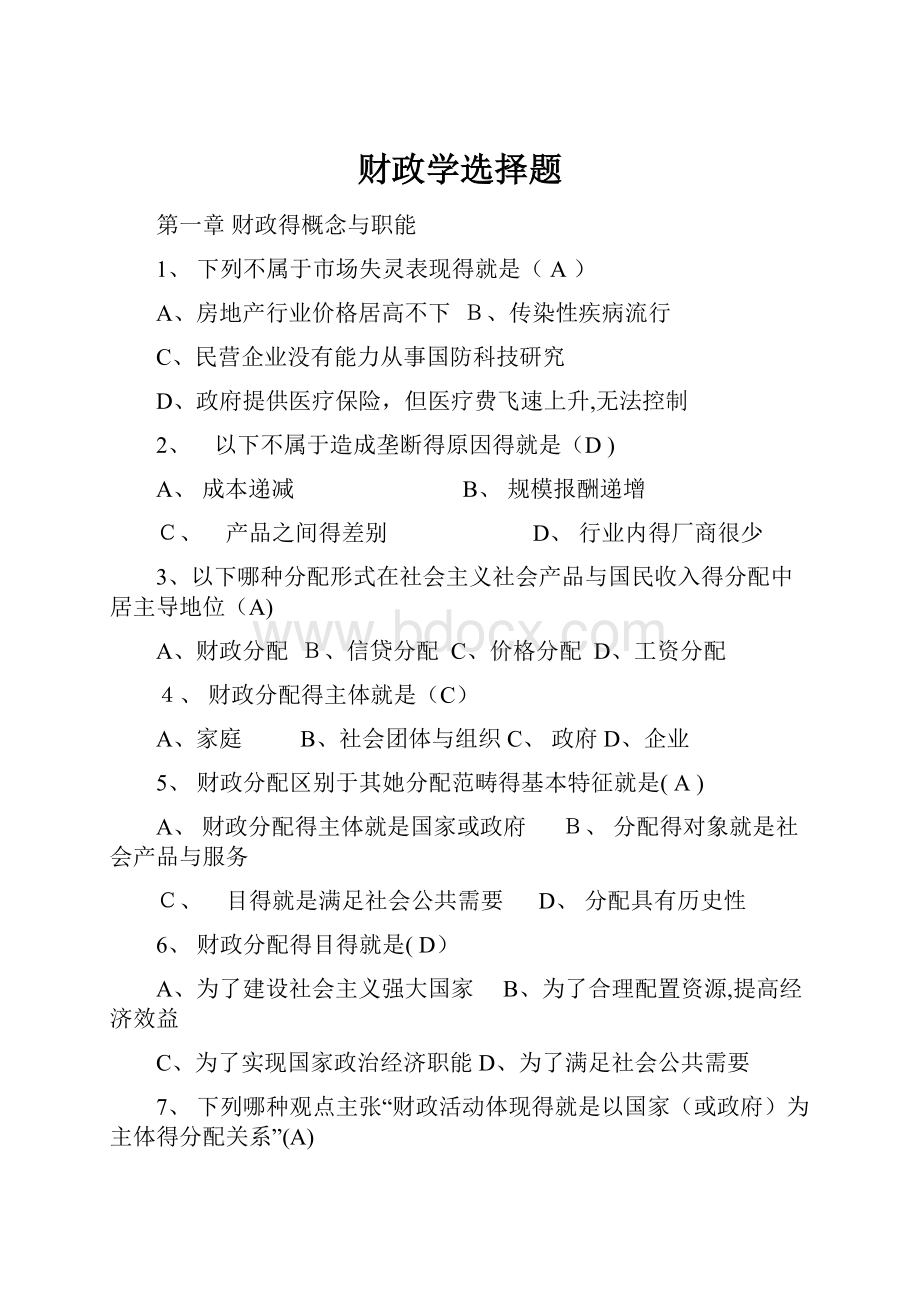 财政学选择题.docx