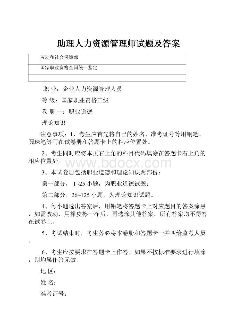 助理人力资源管理师试题及答案.docx_第1页