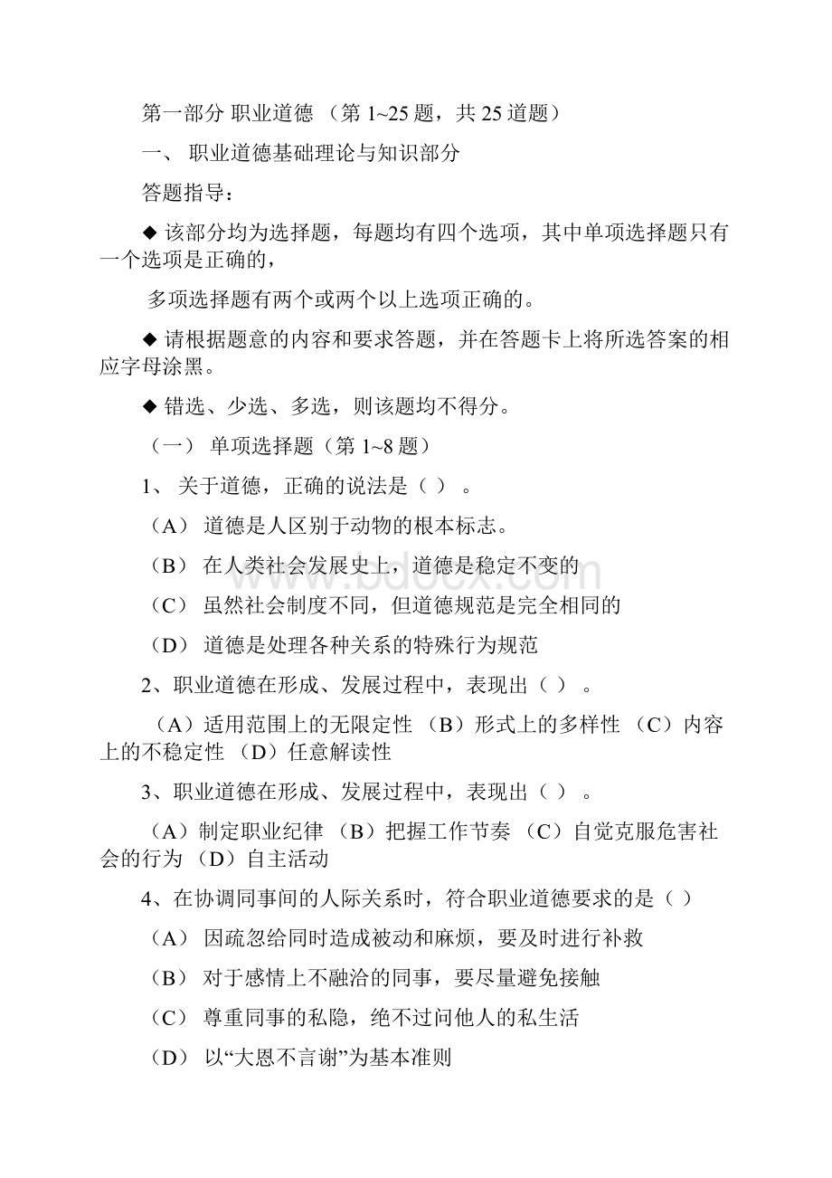 助理人力资源管理师试题及答案.docx_第2页