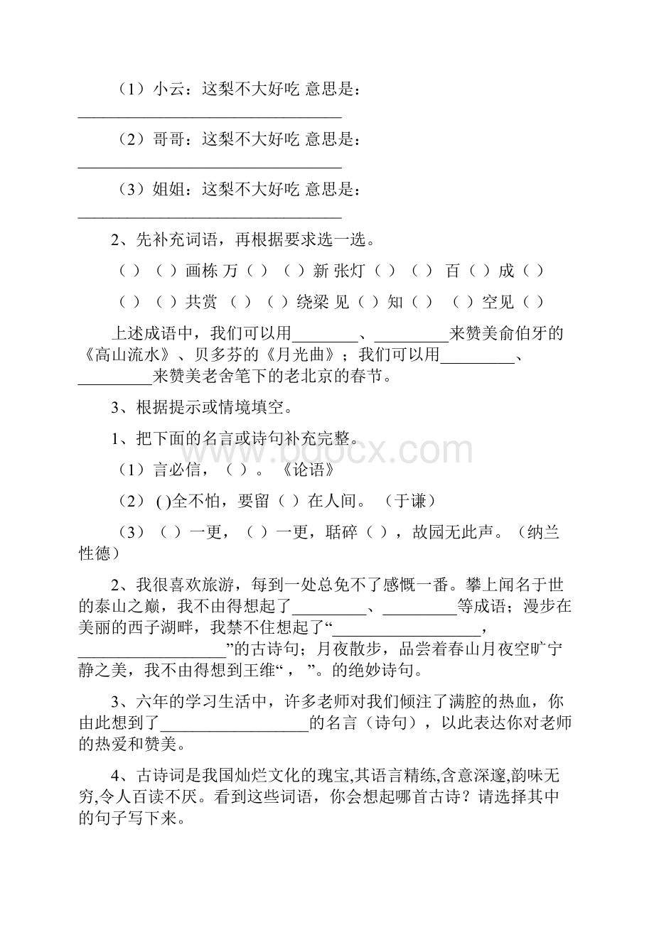 六年级语文下学期期末考试试题 西南师大版C卷 附解析.docx_第3页