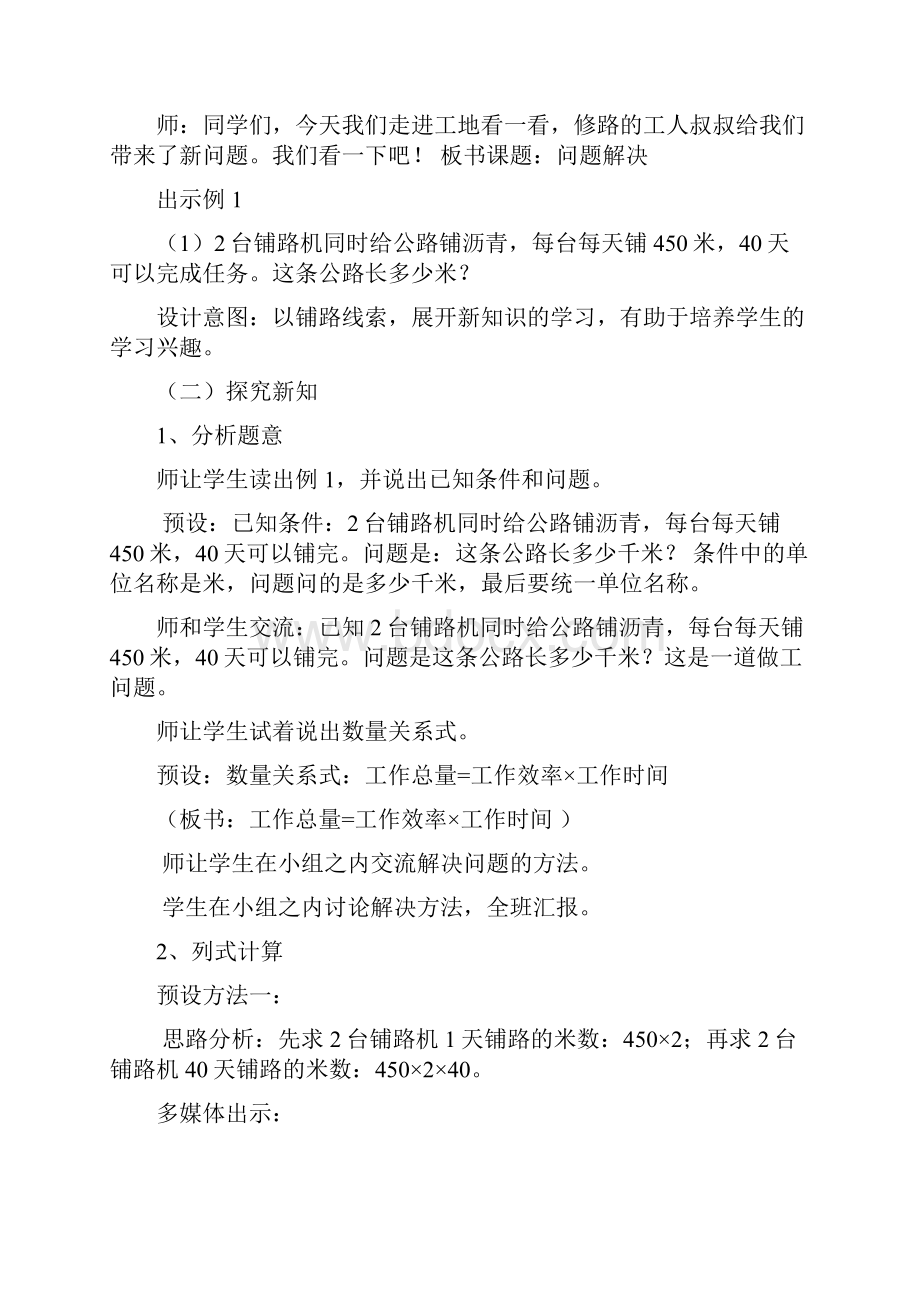 西师大四年级上册数学教学设计归总问题.docx_第2页