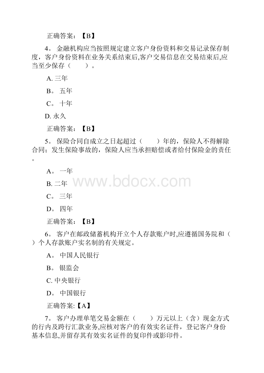 邮政储蓄储汇营业员中级考试原题.docx_第2页