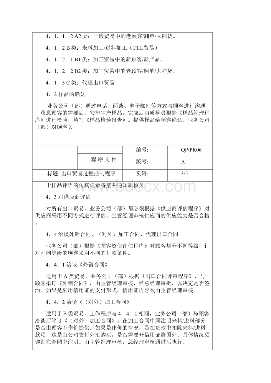 A出口贸易过程控制程序.docx_第3页