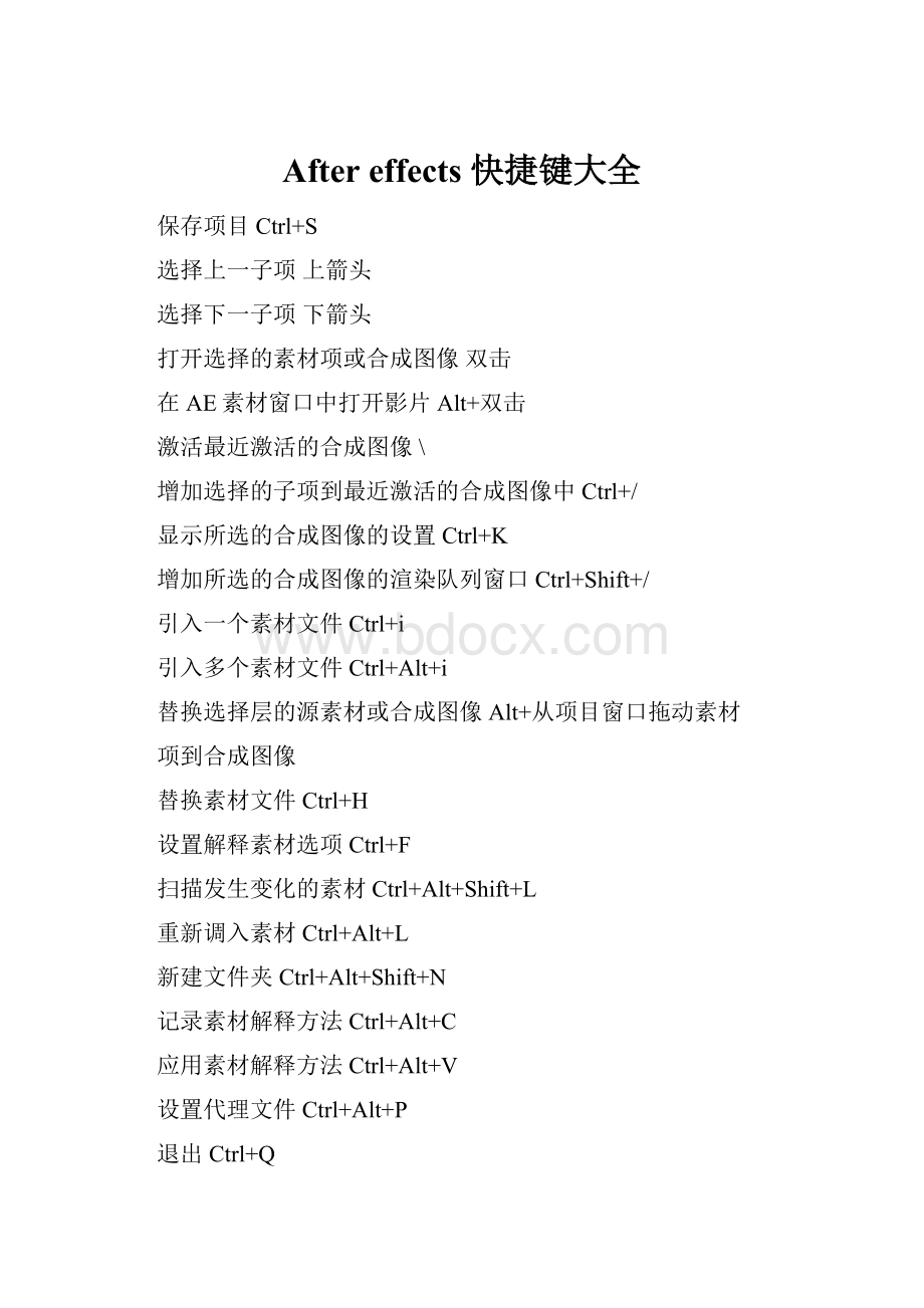 After effects 快捷键大全.docx_第1页