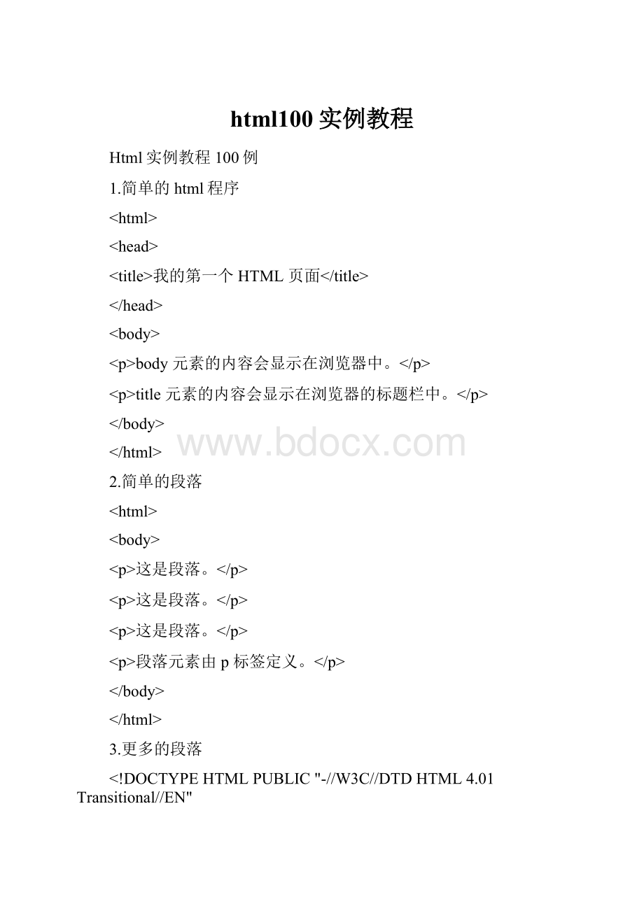 html100实例教程.docx