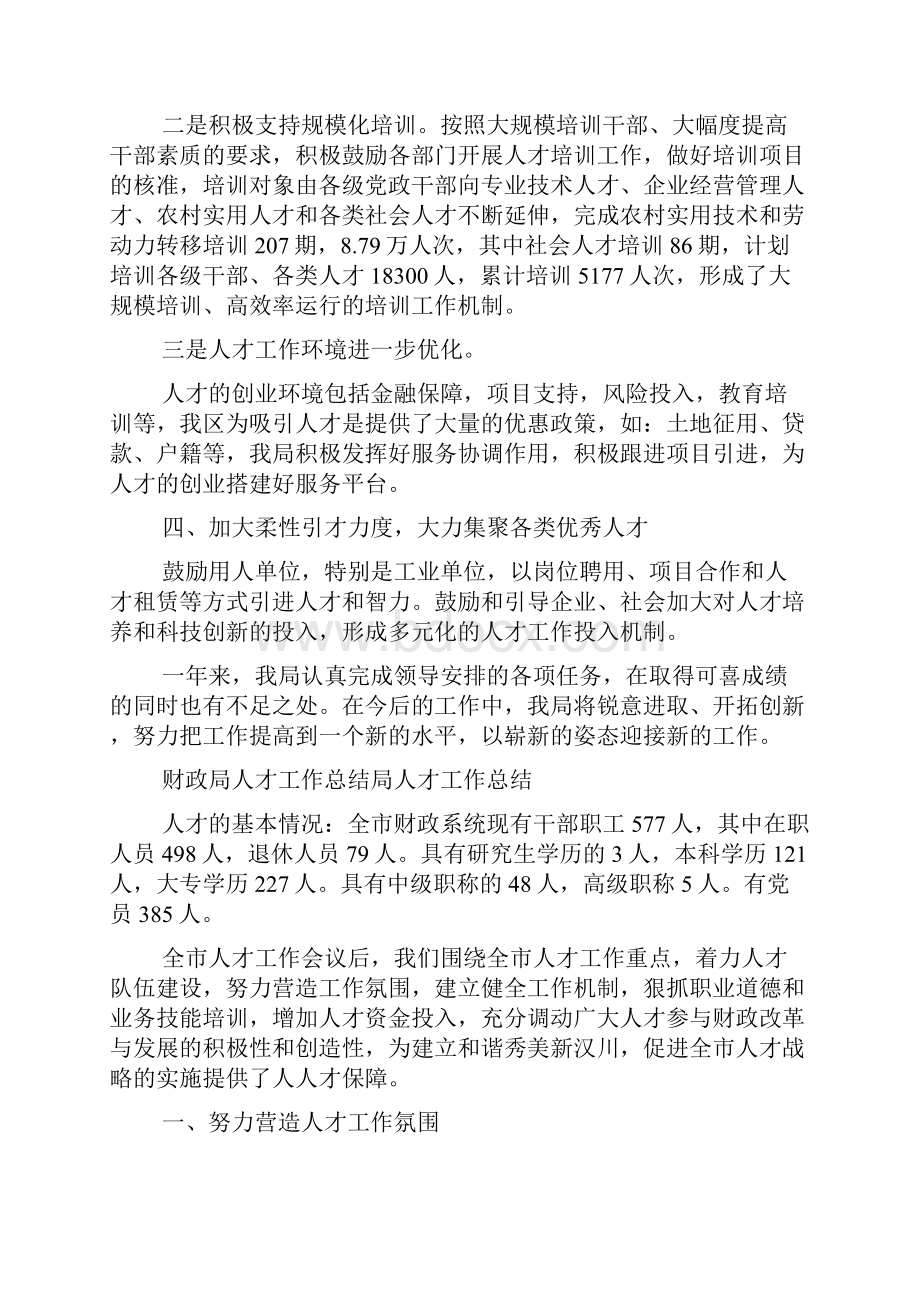 局人才工作总结.docx_第2页