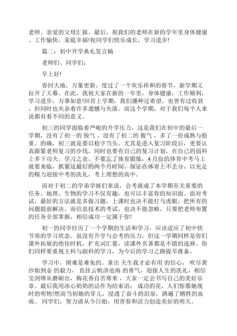 初中开学典礼发言稿五篇.docx_第3页