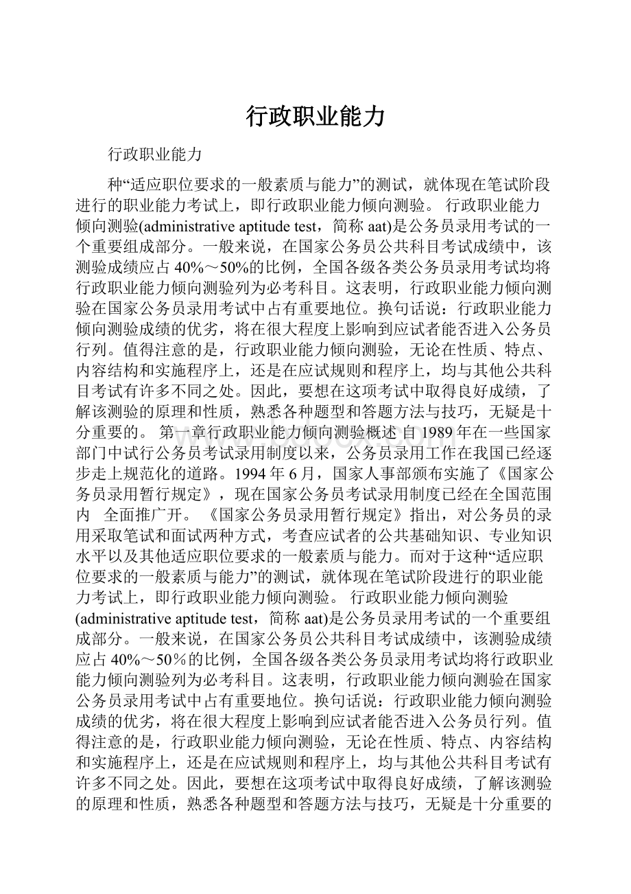 行政职业能力.docx