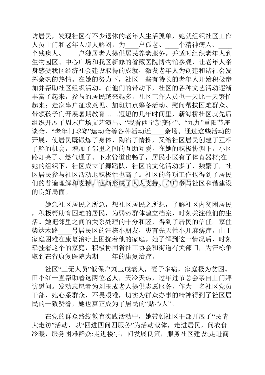 先进典型事迹材料范文.docx_第3页