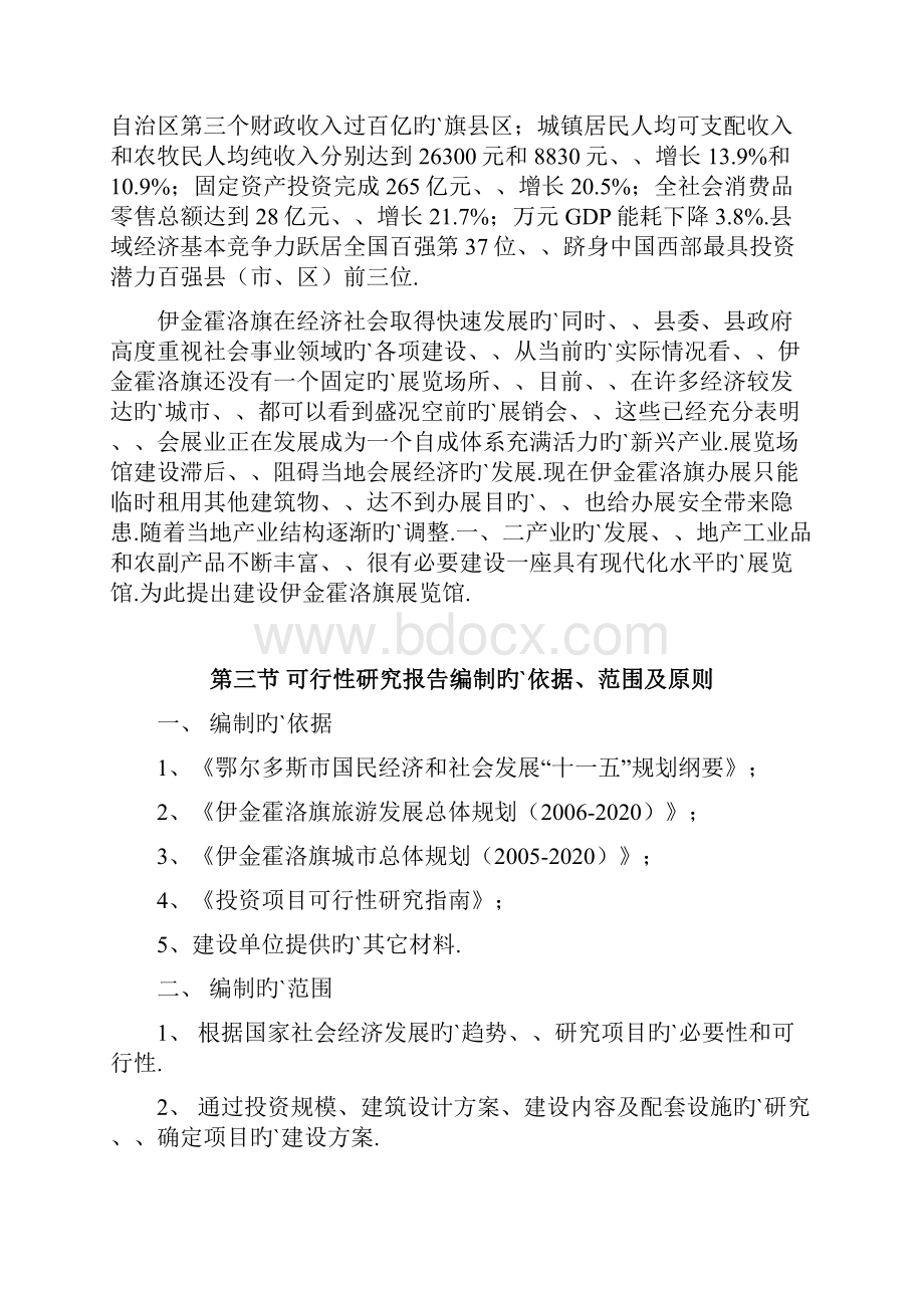 XX规划局大型展览馆改扩建工程项目可行性研究报告.docx_第3页