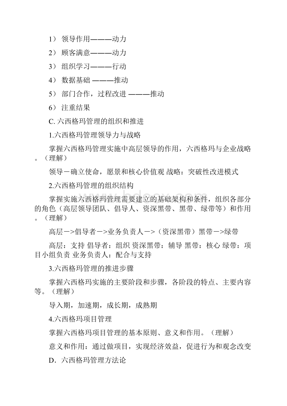 CAQ注册六西格玛绿带知识大纲兼学习精华点.docx_第2页