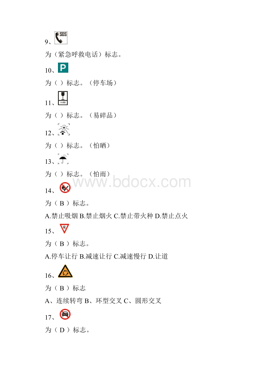 安全知识竞赛试题库及答案共100题.docx_第2页