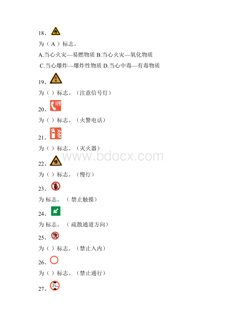 安全知识竞赛试题库及答案共100题.docx_第3页